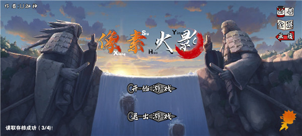像素火影黑呆