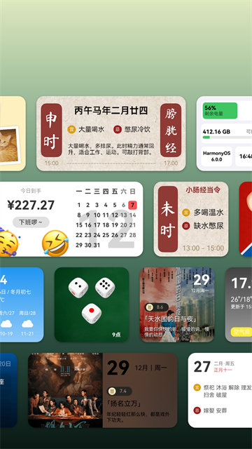 截图 万象小组件 2