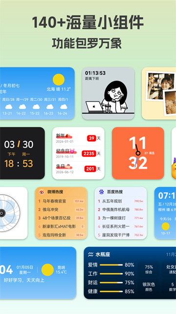 截图 万象小组件 5