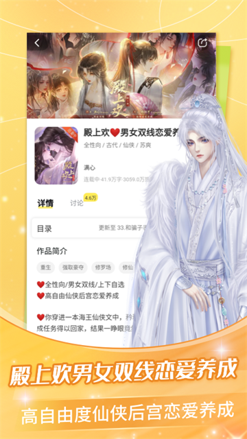 截图 点点穿书 2
