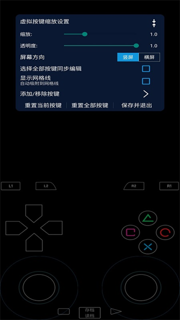 截图 呆萌PS2模拟器 4