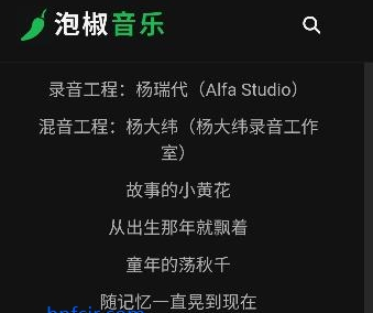 泡椒音乐