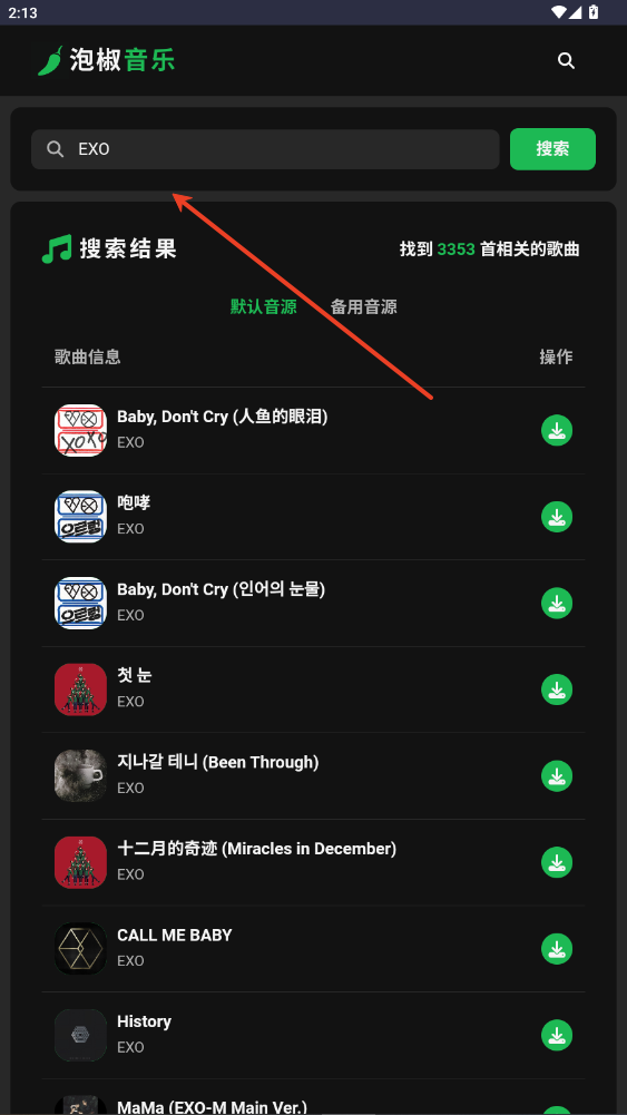 泡椒音乐