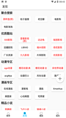 Z动漫app