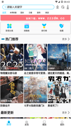Z动漫app
