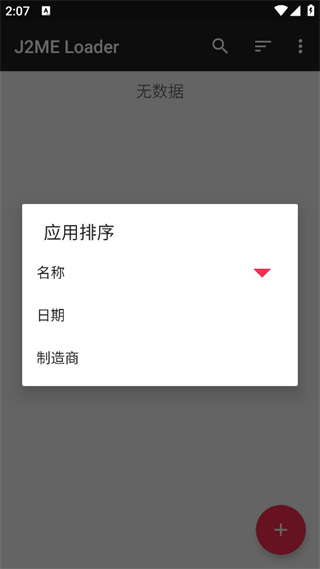 截图 java模拟器 3