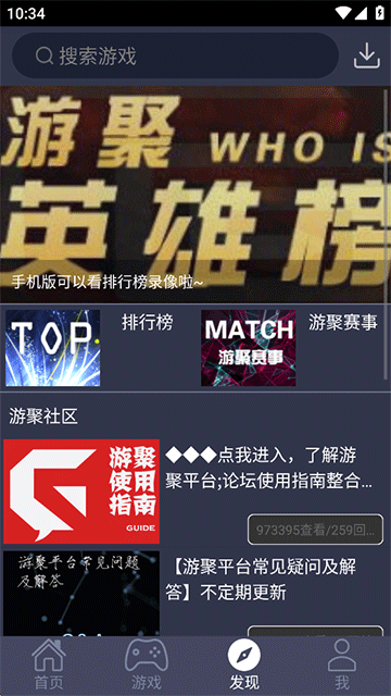 截图 游聚游戏平台 3