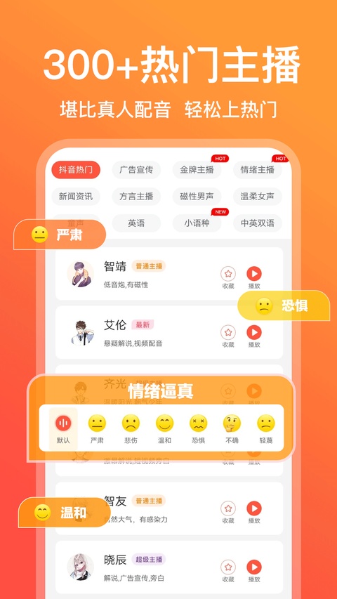 截图 配音鹅 2