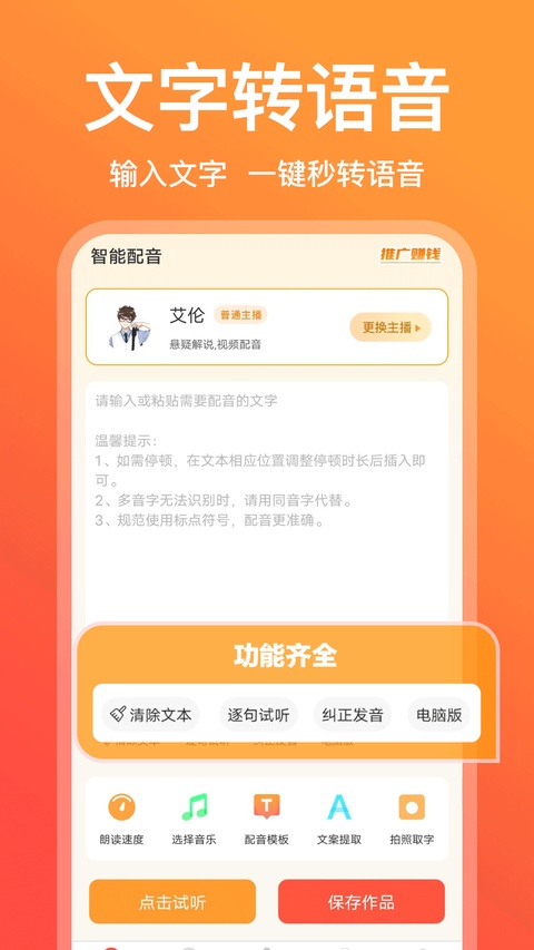 截图 配音鹅 5