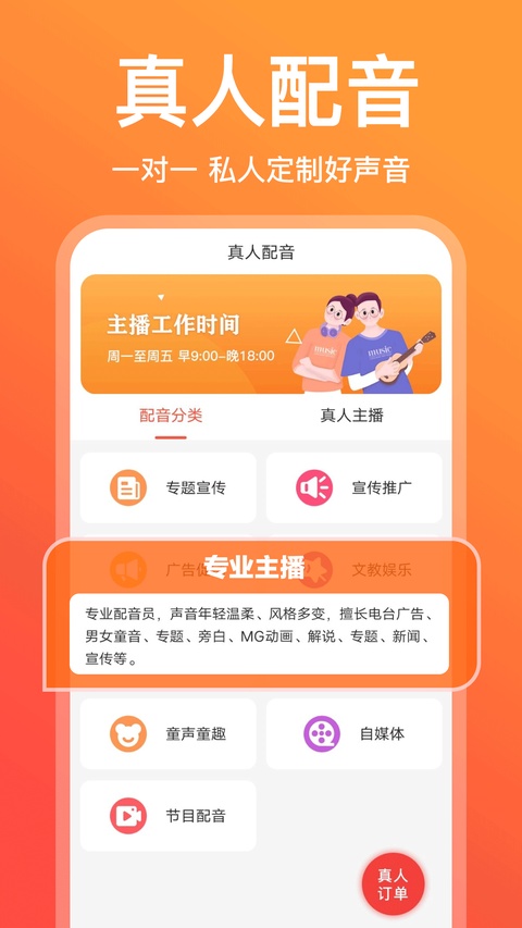 截图 配音鹅 4