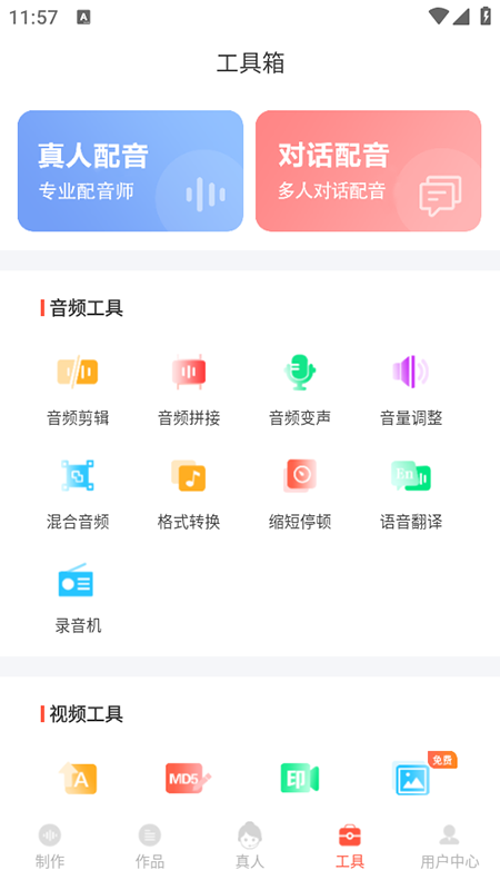 配音鹅