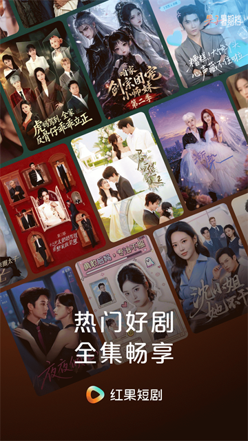 截图 红果免费短剧 3