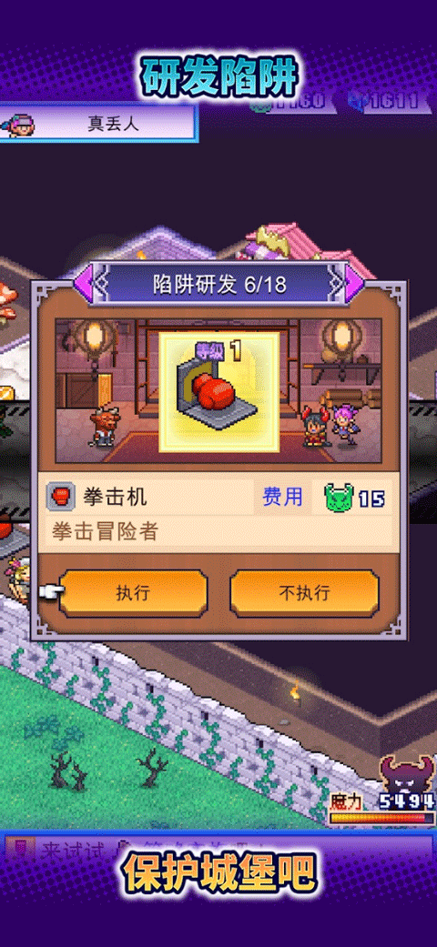 截图 魔王城物语 2