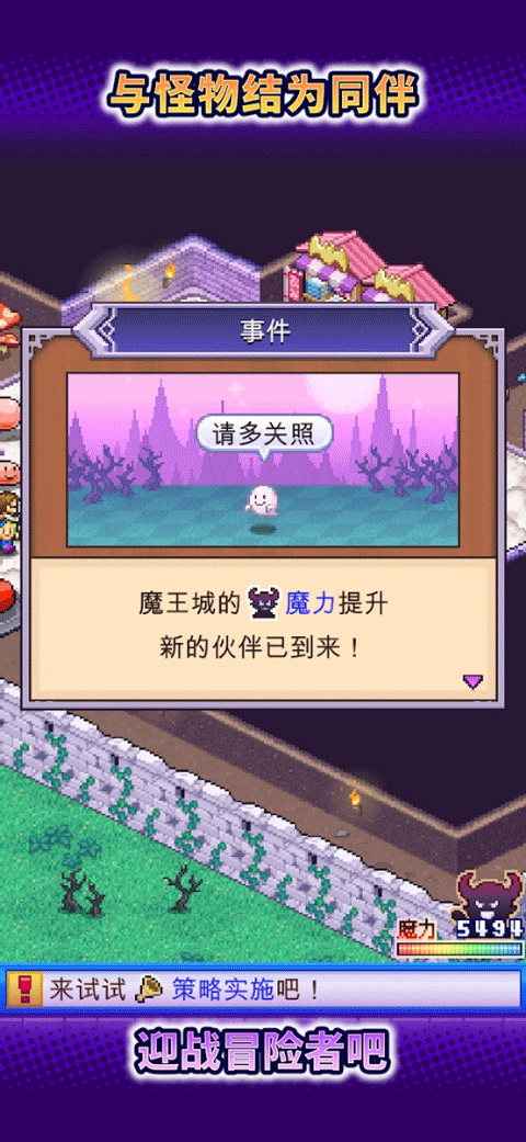 截图 魔王城物语 3