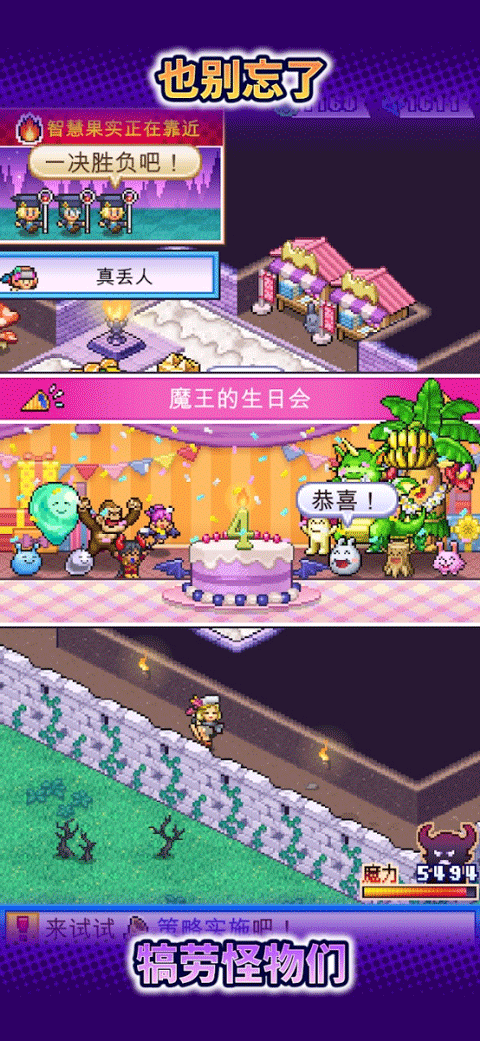 截图 魔王城物语 4