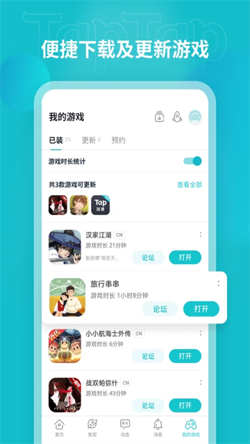 截图 taptap游戏盒子 2