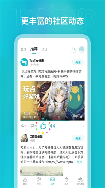 截图 taptap游戏盒子 3