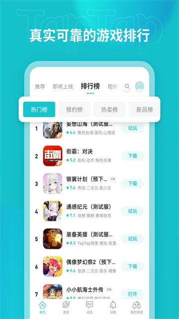 截图 taptap游戏盒子 4
