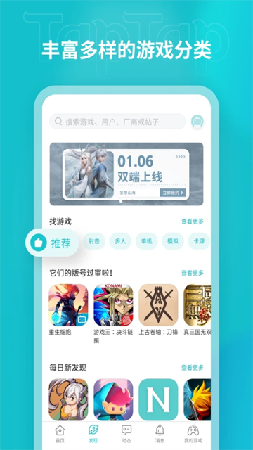截图 taptap游戏盒子 5