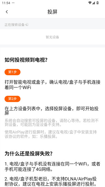 怎么投屏配图3