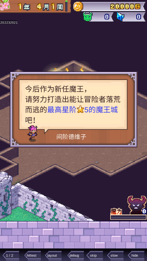 魔王城物语