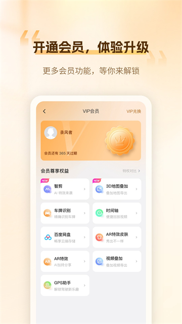 截图 录风者 2