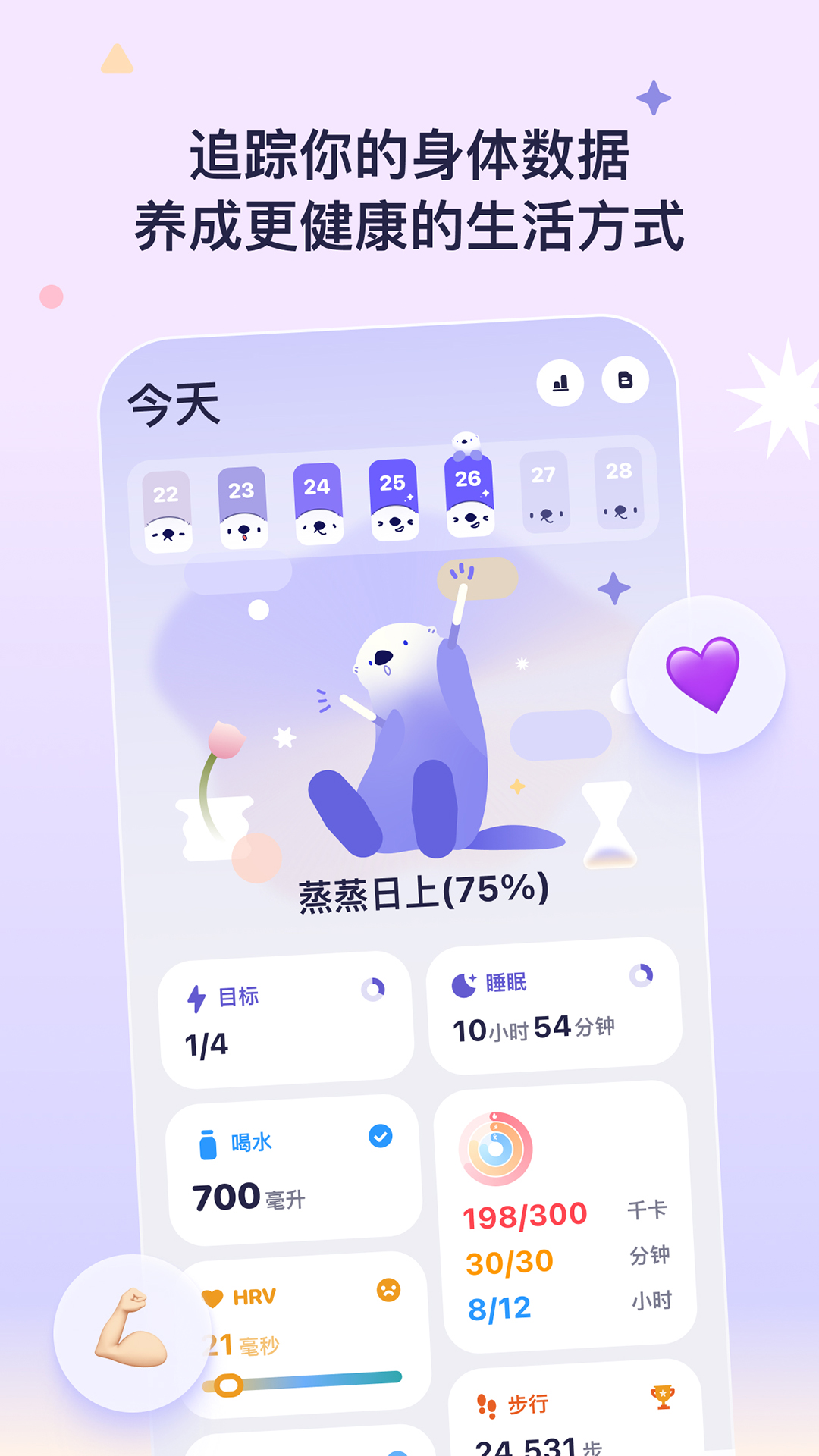 截图 OtterLife 2