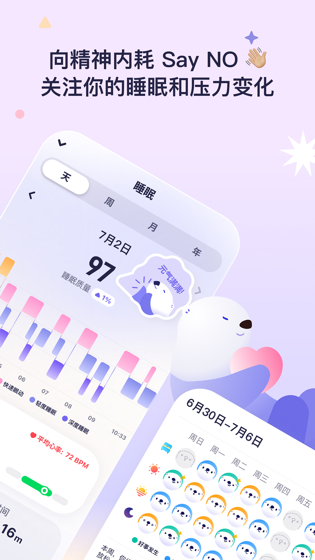 截图 OtterLife 3