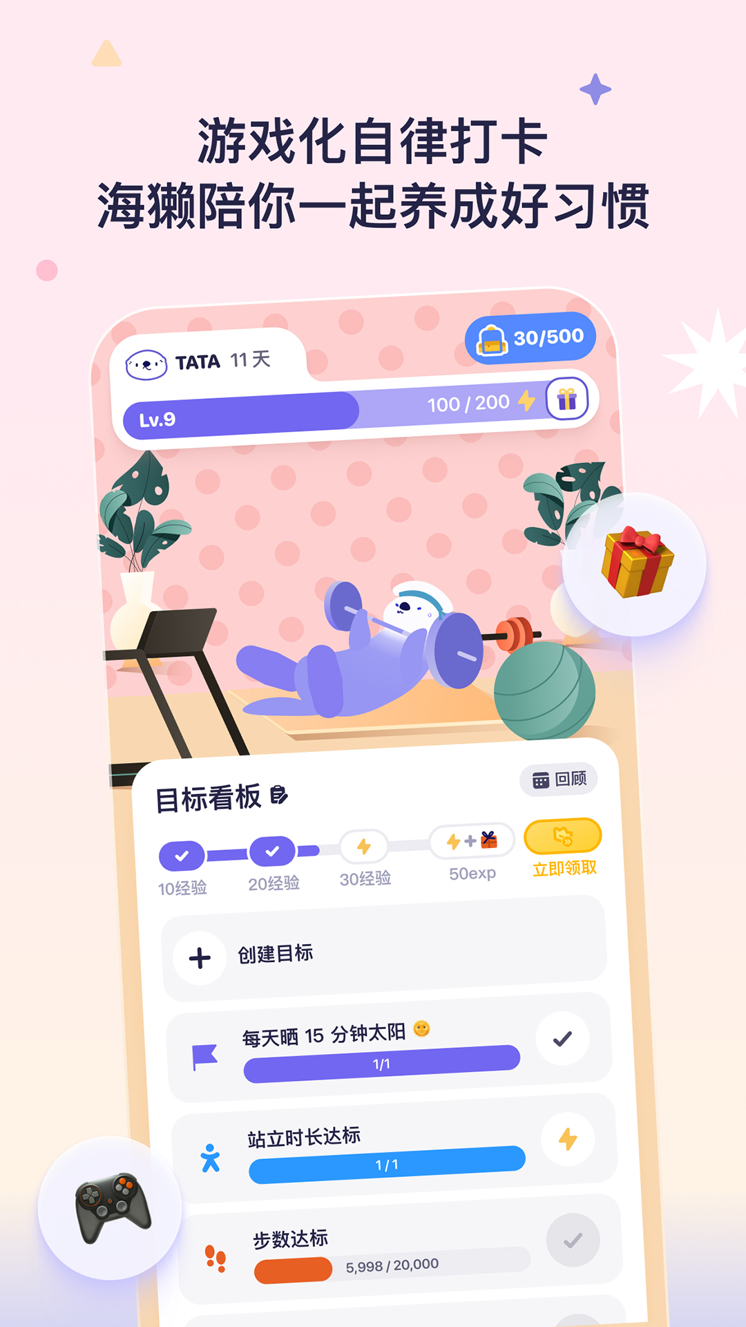 截图 OtterLife 4
