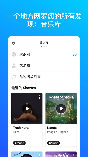 截图 Shazam 4
