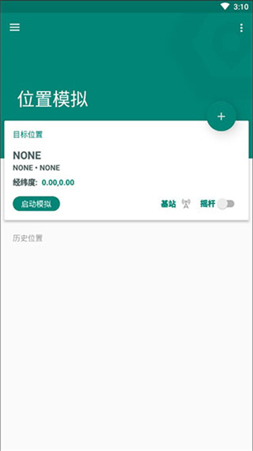 截图 Fakelocation虚拟位置 4