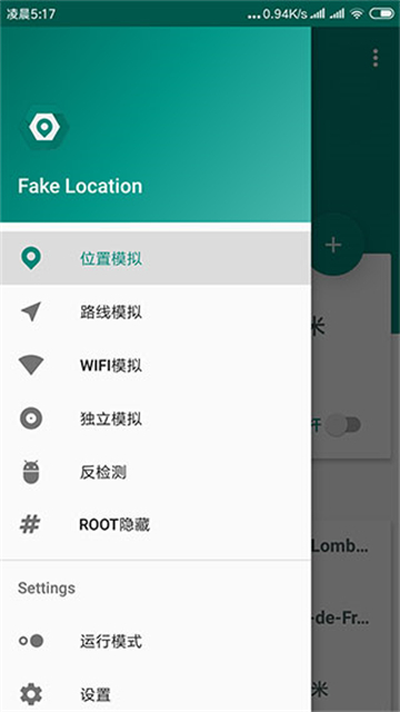 截图 Fakelocation虚拟位置 3