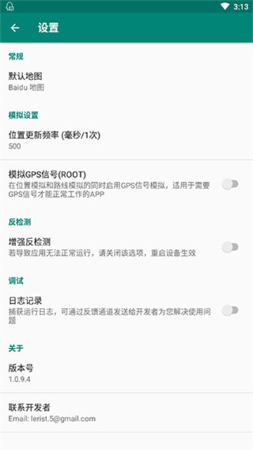 截图 Fakelocation虚拟位置 2