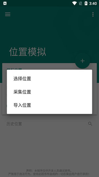 Fakelocation虚拟位置