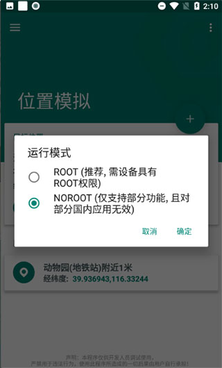 Fakelocation虚拟位置