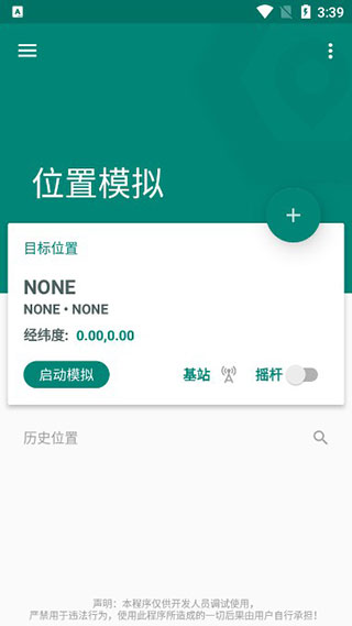 Fakelocation虚拟位置