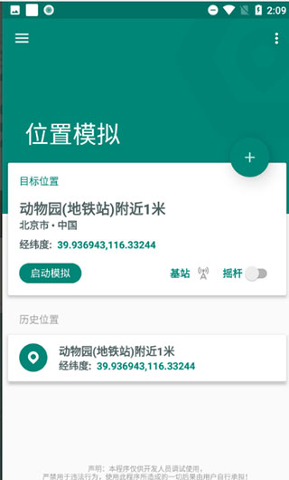 Fakelocation虚拟位置