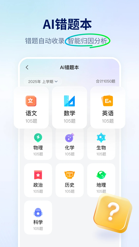 截图 智学网 4