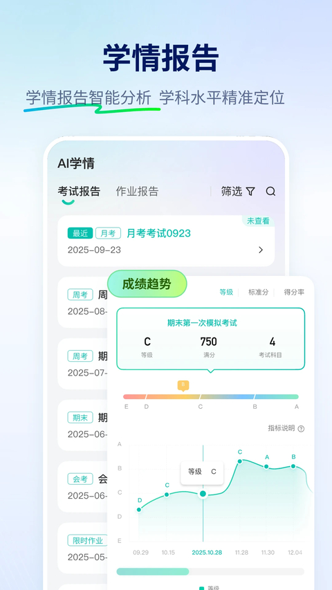 截图 智学网 2