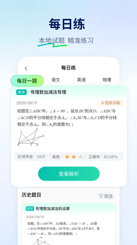 截图 智学网 3