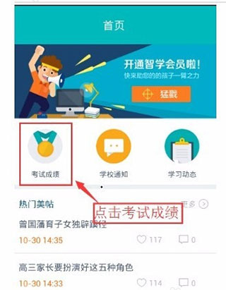 智学网