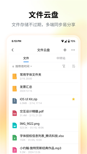 截图 QQ邮箱 4