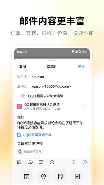 截图 QQ邮箱 3