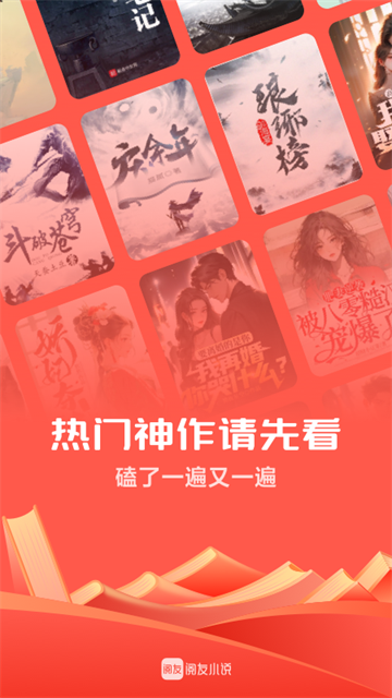 截图 阅友小说 3
