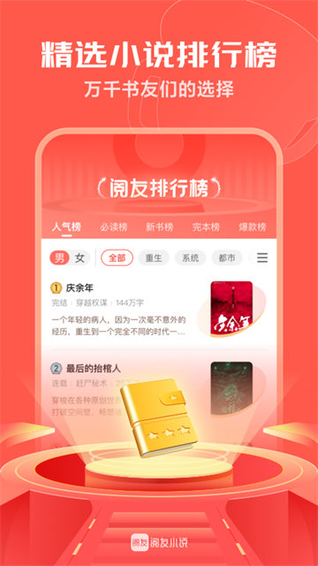 截图 阅友小说 4