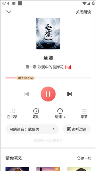 怎么设置手机语言朗读配图2
