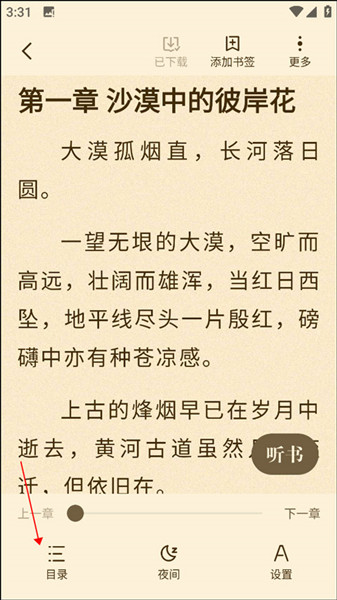 怎么选章节配图2