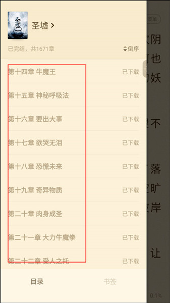 怎么选章节配图4