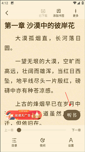 阅友小说app怎么设置手机语言朗读配图1