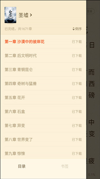 怎么选章节配图3